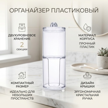 Органайзер пластик