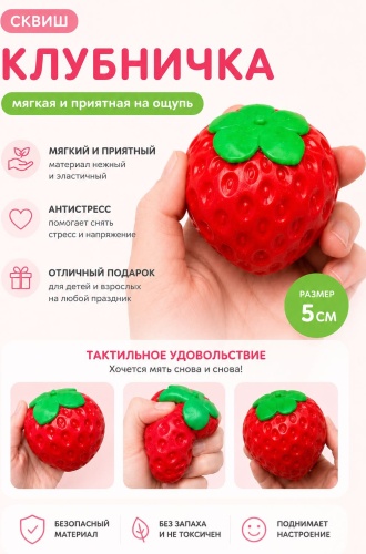 Cквиш Defatoys Сквиш Клубничка мультиколор