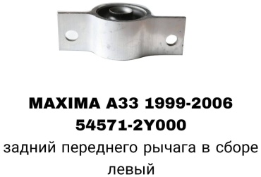 A.D.A.L AUTO сайлентблок рычага подвески 54571L-2Y000
