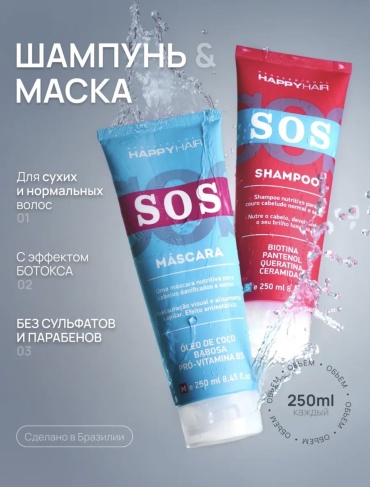 Happy Hair состав набор по уходу за волосами для женщин 250 мл