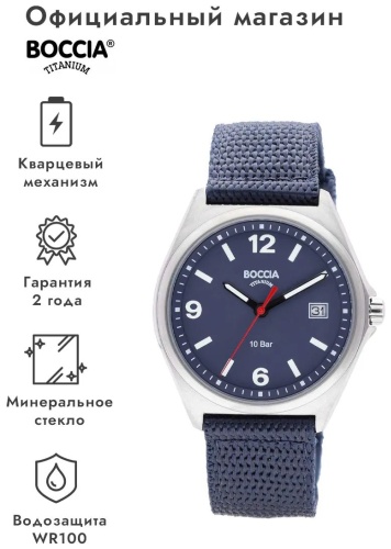 Кварцевые Boccia Titanium 3663-03 титан