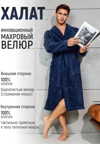 Велюровый халат синий