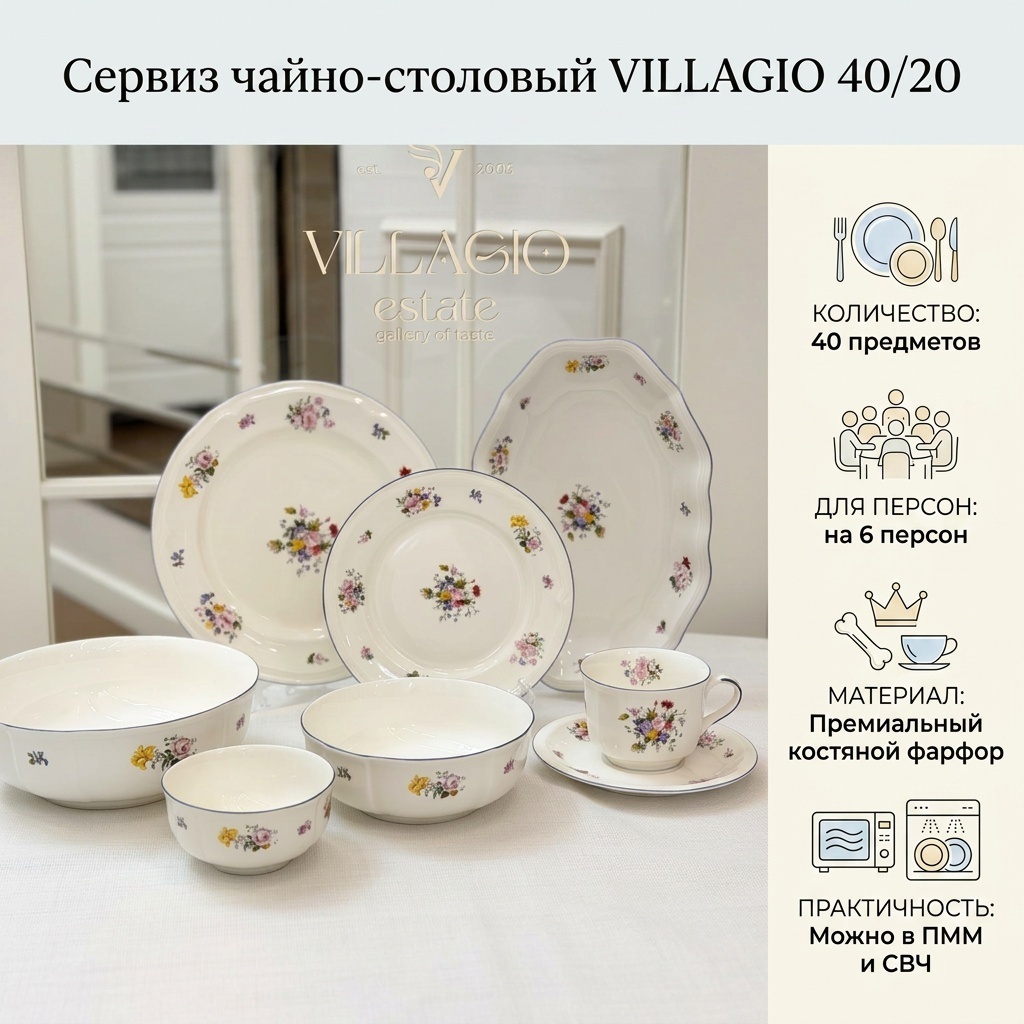 Сервиз на 6 персон VILLAGIO 40/20, предметов: 40, чайно-столовый, фарфор, костяной фарфор