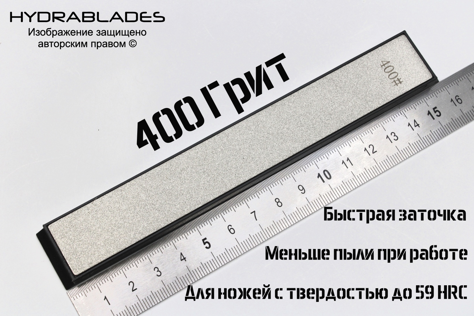 HYDRABLADES точильный камень Точилка №400, синтетический алмаз