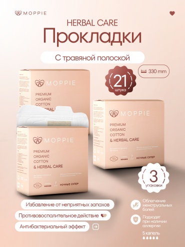 Moppie прокладки HERBAL CARE НС-330-5-3 21 шт