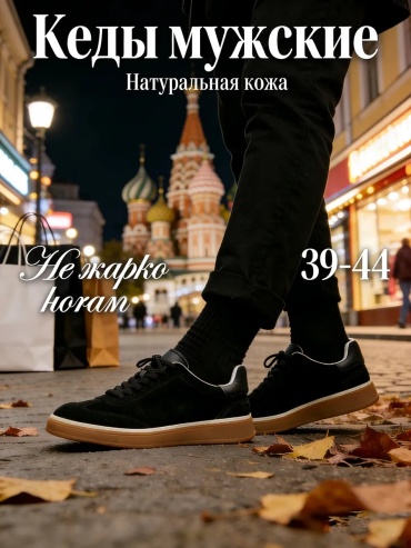 Кроссовки черный
