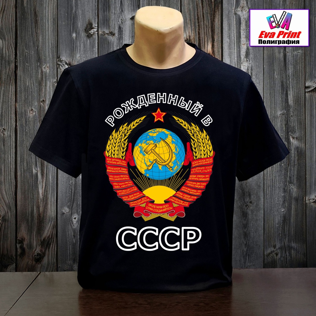 Футболка Eva Print Рожденный в СССР черный