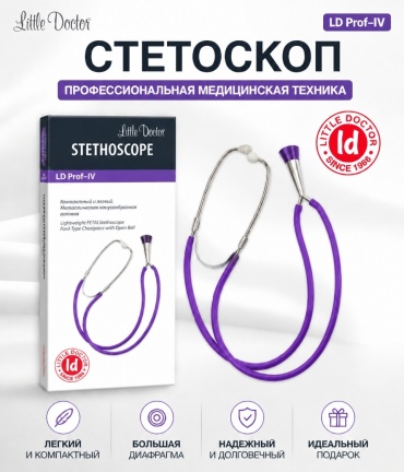 LITTLE DOCTOR стетоскоп LD Prof-IV акушерский фиолетовый