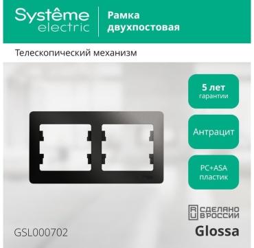 Systeme electric оп, антрацит
