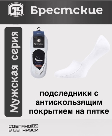 Следки Брестские 1 пара белый 42-43
