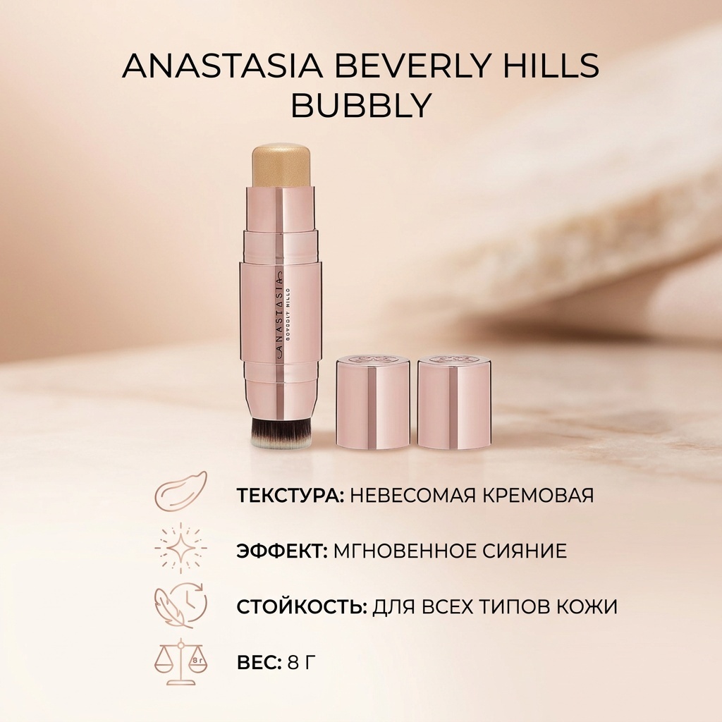 Anastasia Beverly Hills Bubble крем-хайлайтер Bubbly