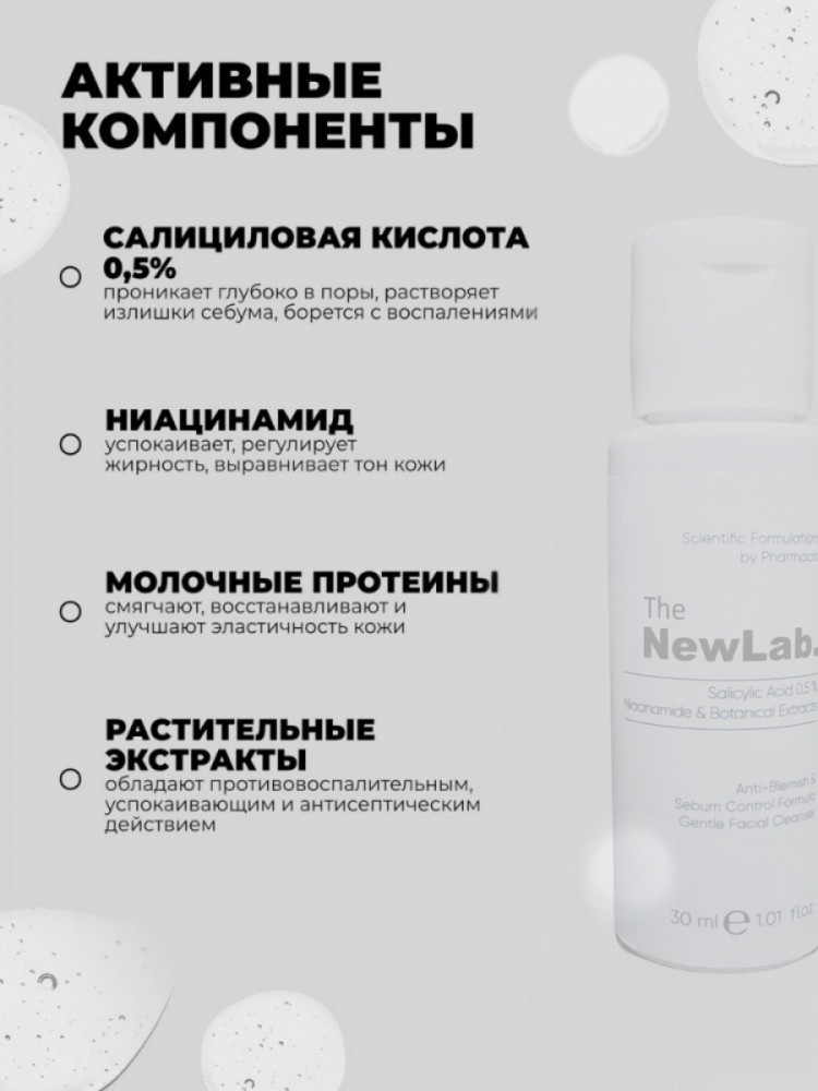The NewLab Salicylic Acid 0.5% Niacinamide & Botanical Extracts гель 30 мл, фото 3