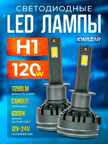 262969567 светодиодная H1, 2 шт