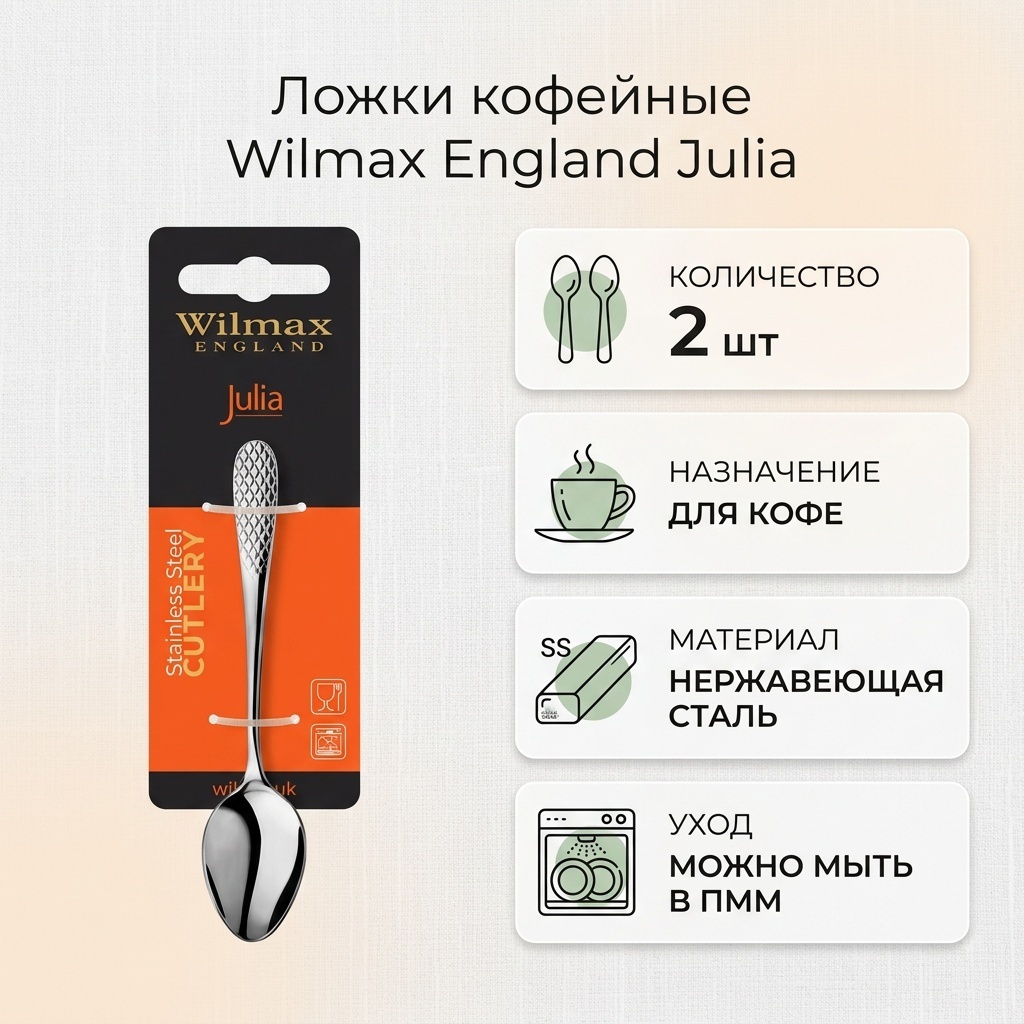 Ложка Wilmax England 2 шт, серебристый 999204/2B
