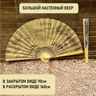 Большой китайский веер «По реке во время Цинмин» — традиционная живопись