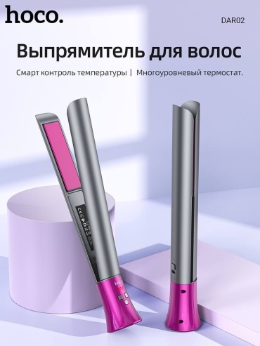 Hoco DAR02 утюжок