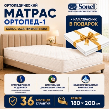 Матрас Sonel Ортопед-1Н, 180x200x18 см