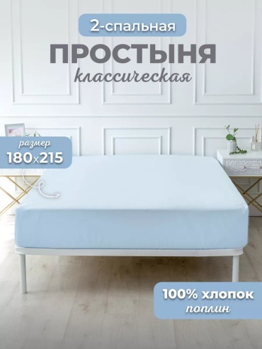 Простыня Спаленка ES5242 180x215, хлопок