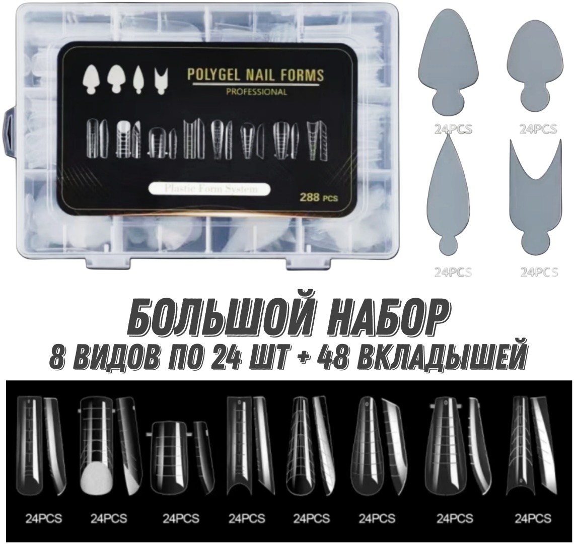 Верхние формы универсальные, длинные, короткие, средние 192 шт