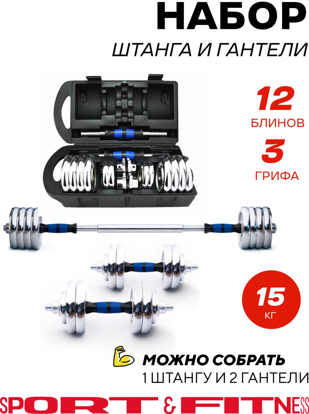 Штанга разборная Sport&Fitness SFBRBar04-15 100 см
