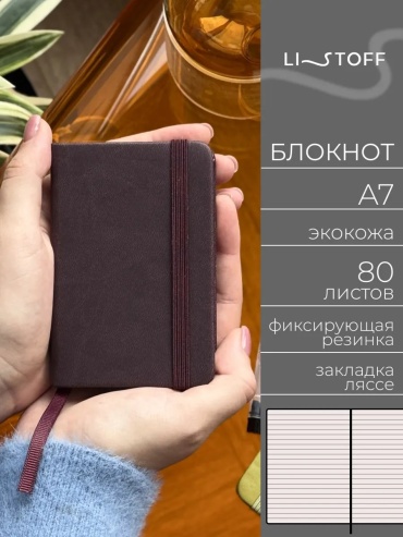 Планировщик бюджета Listoff 687265958, A5, 80 л, коричневый