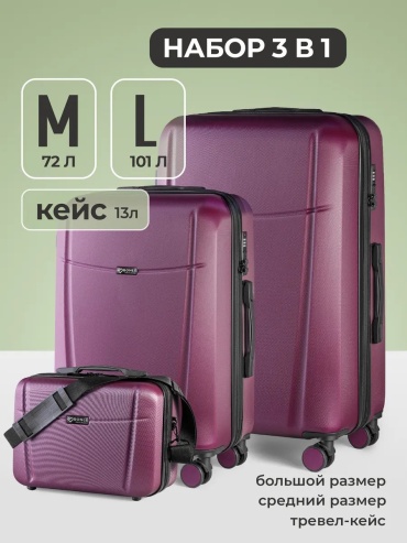 Чемодан BONLE 387474523 ABS-пластик 101 л винный