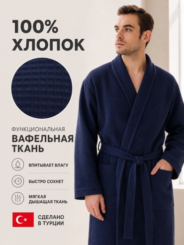 Вафельный халат темно-синий
