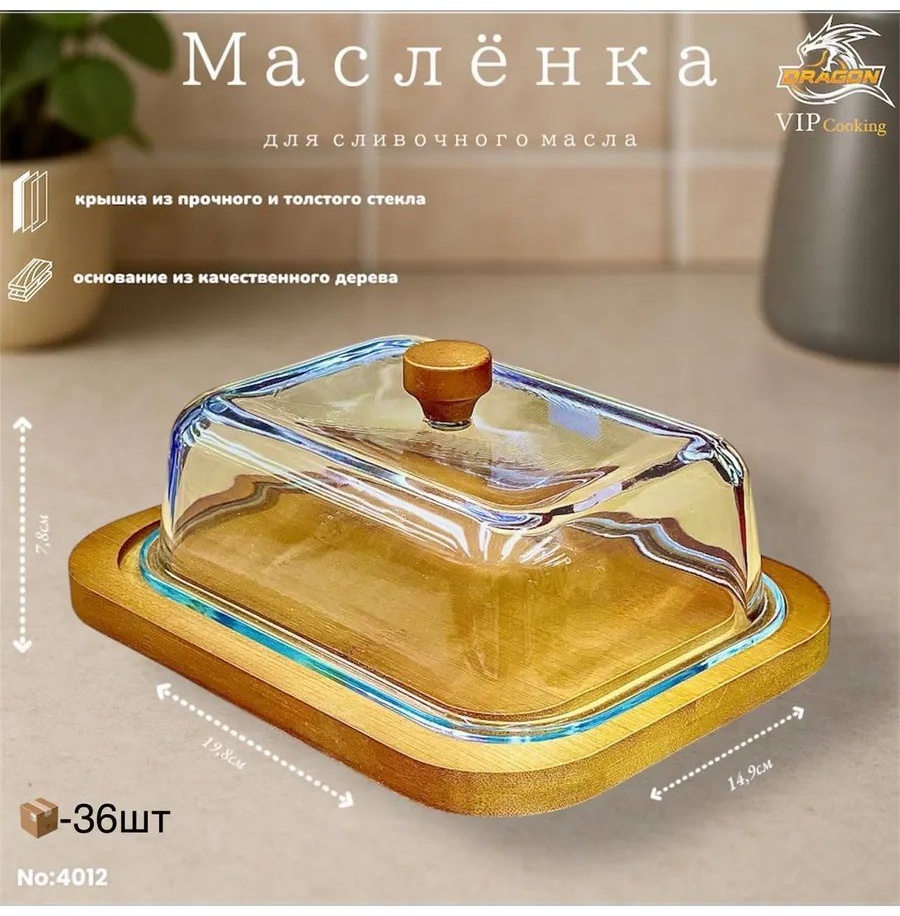 Масленка 447153127 квадратная 1 шт, дерево