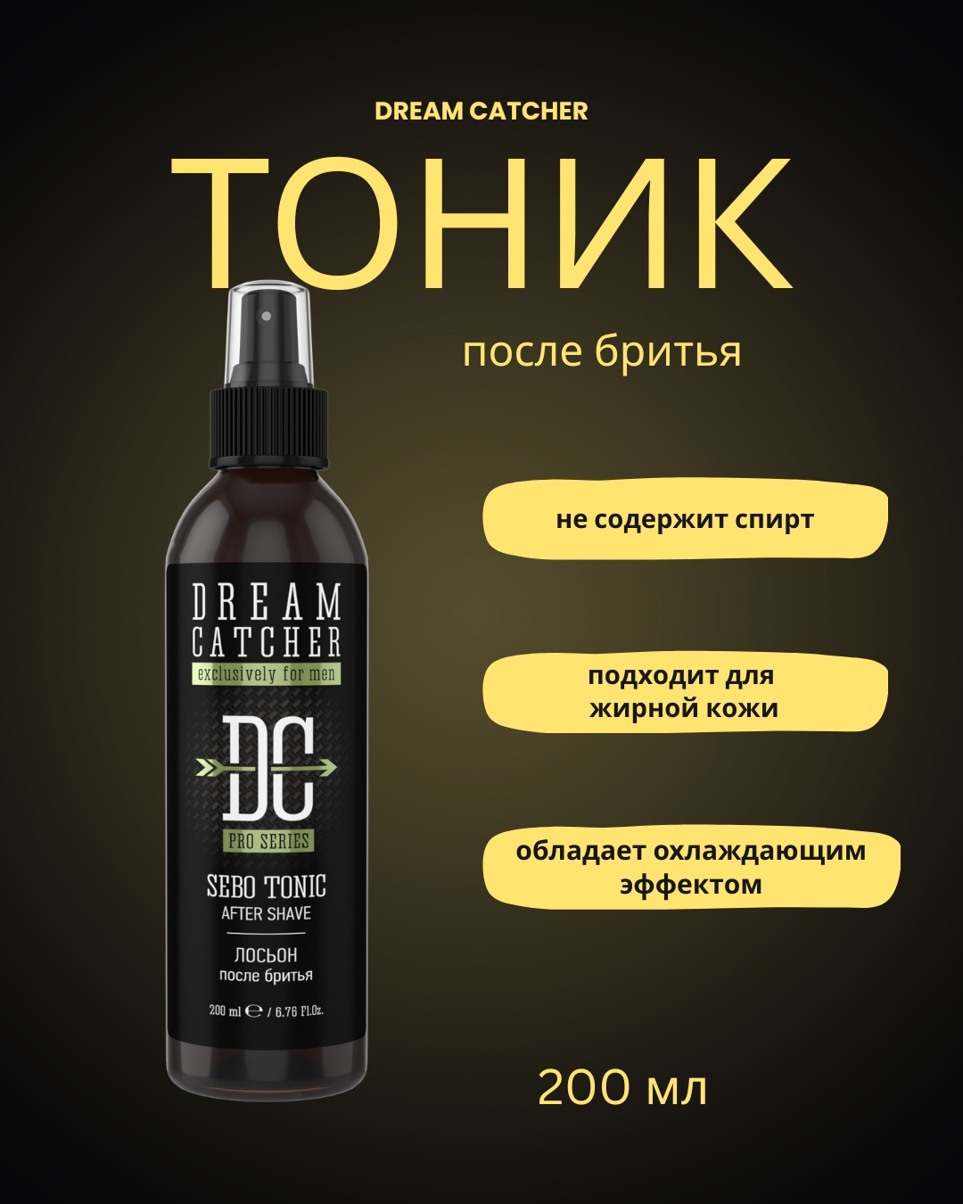 DREAM CATCHER Sebo tonic after shave тоник после бритья 200 мл