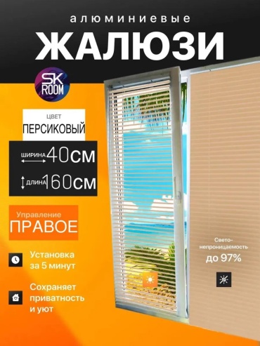 Жалюзи комплект ламелей SK ROOM 40x160 см 160113537, алюминий