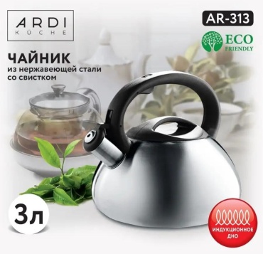 Чайник, набор чайников AR-313. 3 л, нержавеющая сталь, сталь
