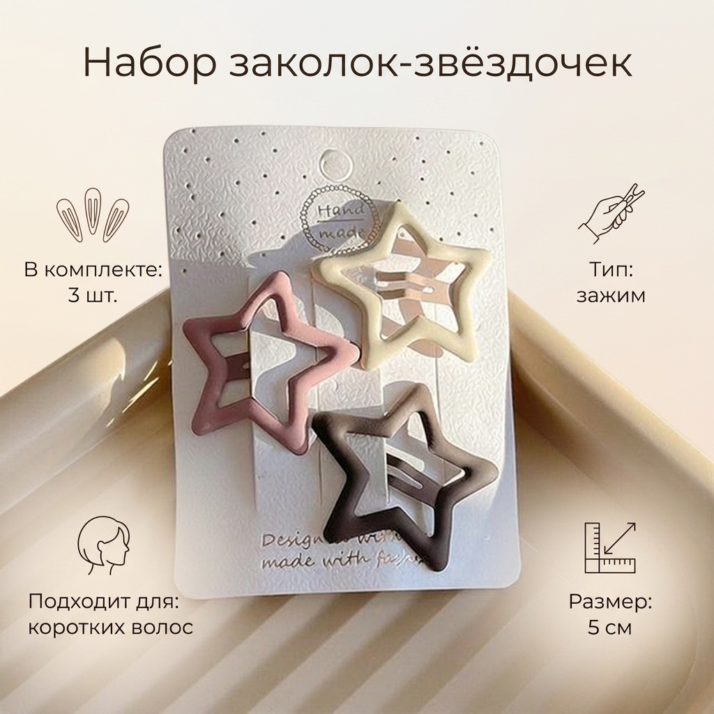 Заколка 3 шт
