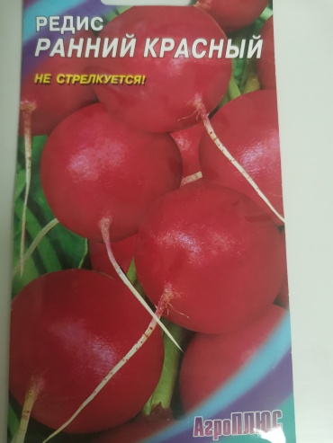 Агроплюс редис Ранний красный