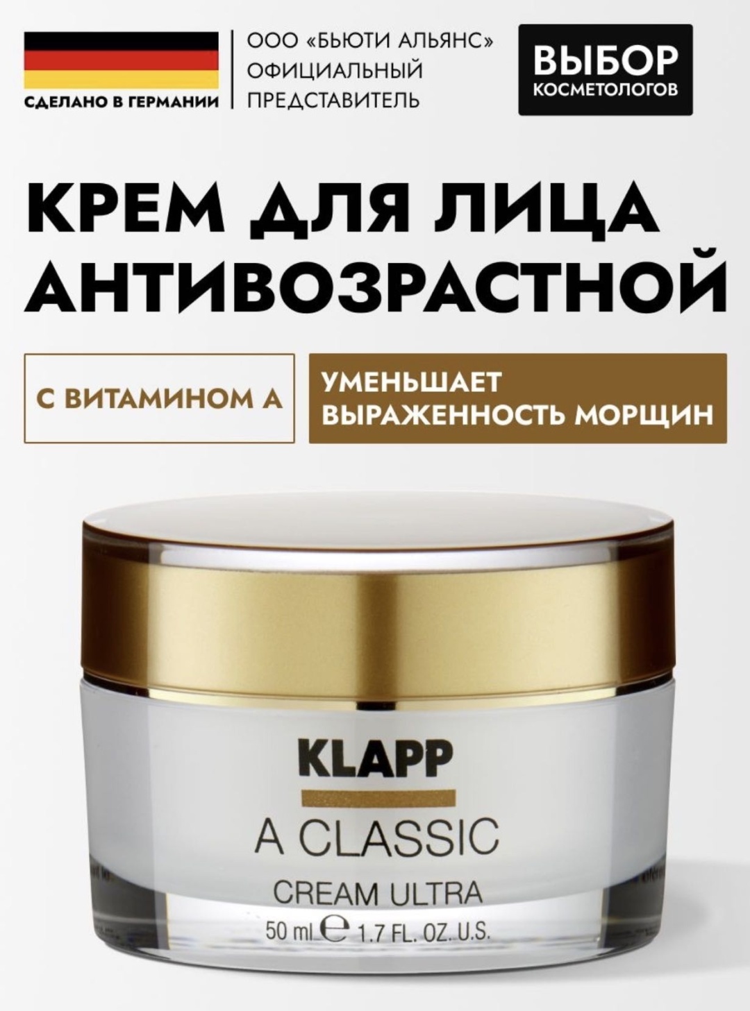 Klapp крем A Classic Cream Ultra для лица 50 мл