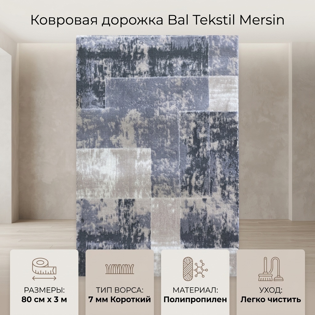 Ковровая дорожка Bal Tekstil короткий ворс, полипропилен, 80 см x 3 м