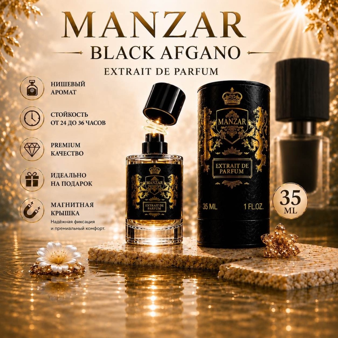 MANZAR Black Afgano экстракт духов Extrait de Parfum 35 мл, унисекс