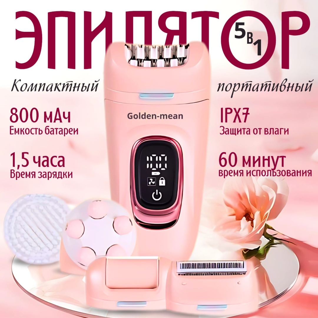 Golden-mean эпилятор HT-582