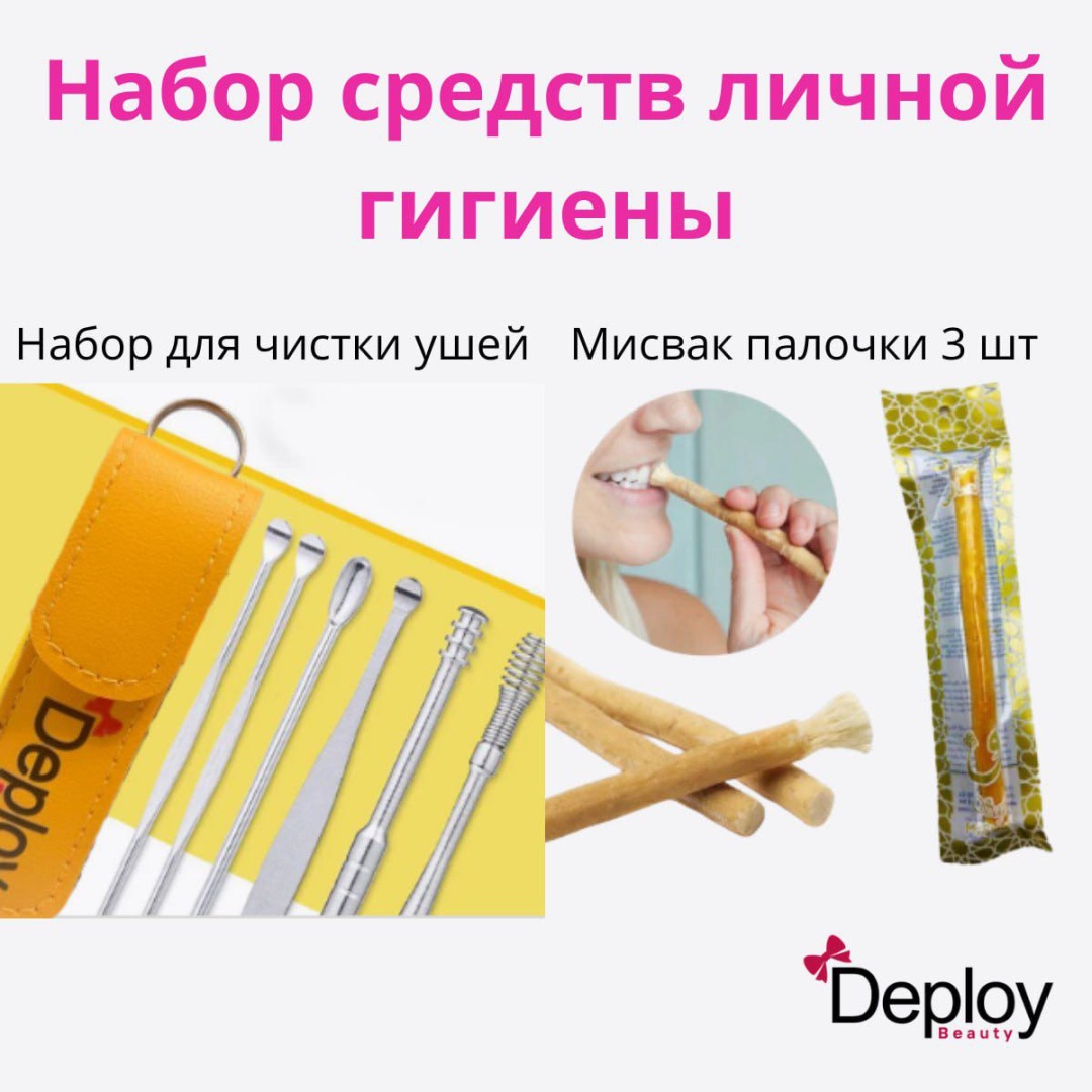 Deploy Beauty Набор средств личной гигиены зубная щетка средняя 3 шт