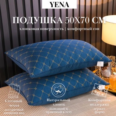 Подушка YENA 50x70 см, искусственное волокно