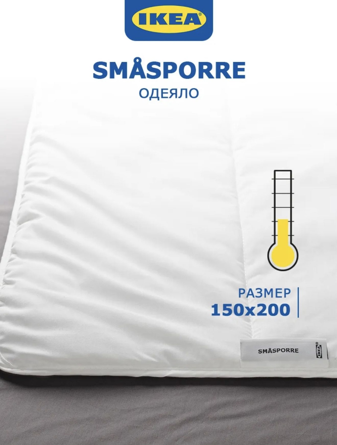 Одеяло IKEA Одеяло 150x200 всесезонное