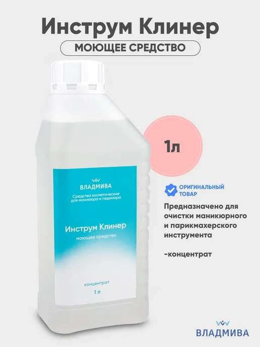 Инструм Клинер, 1л