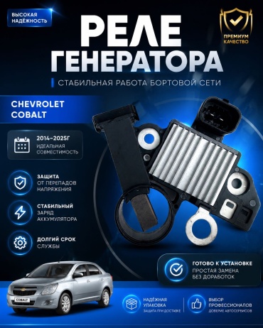 WEISMO регулятор напряжения генератора 13582947ARV-N-TIS