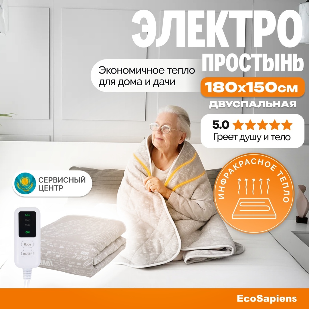 Электроодеяло EcoSapiens  130, кол-во режимов: 3 шт, 150x180 см, серый