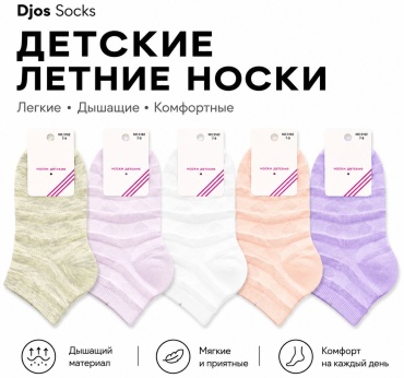 Носки Djos Socks S-3162 10 пар мультиколор 7-9 лет
