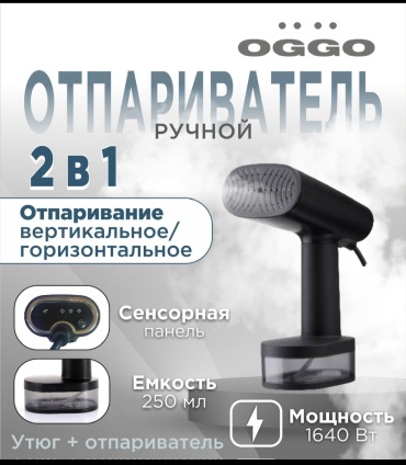 Отпариватель OGGO LMS103 черный
