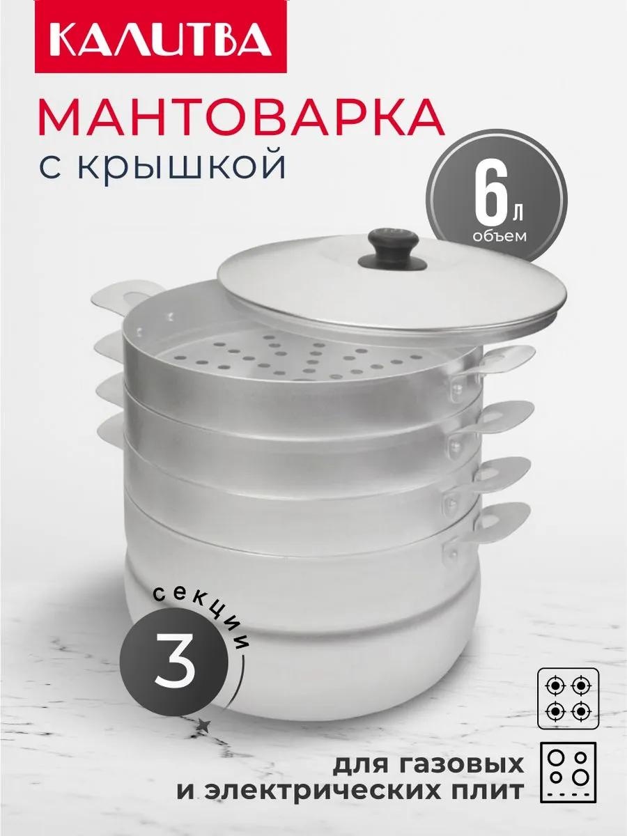 Мантоварка 5 л, нержавеющая сталь, количество ярусов: 3