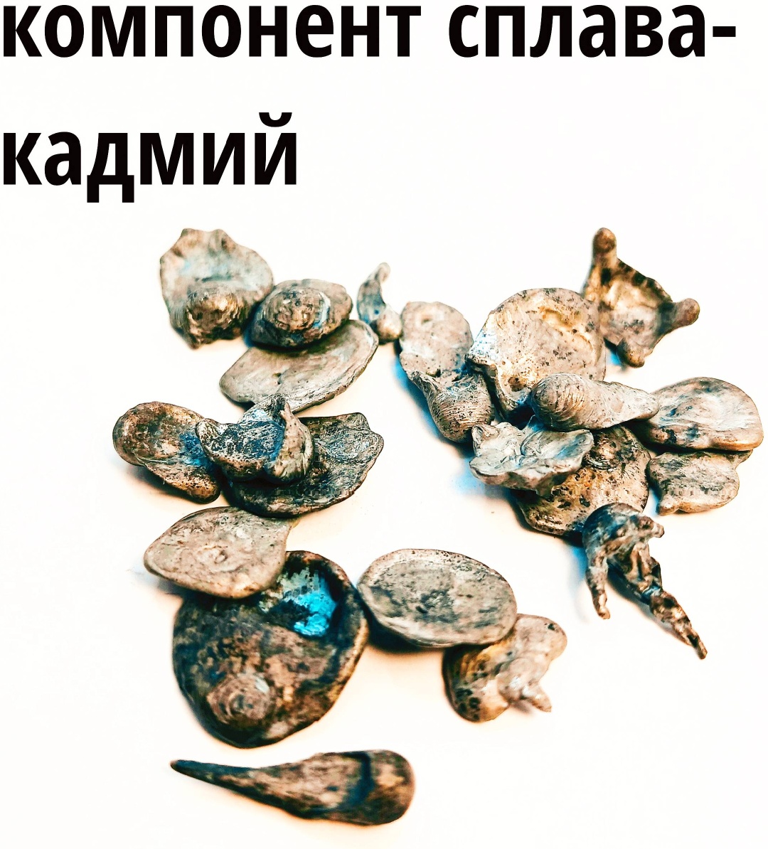 Компонент сплава СМАРАГД для плавки