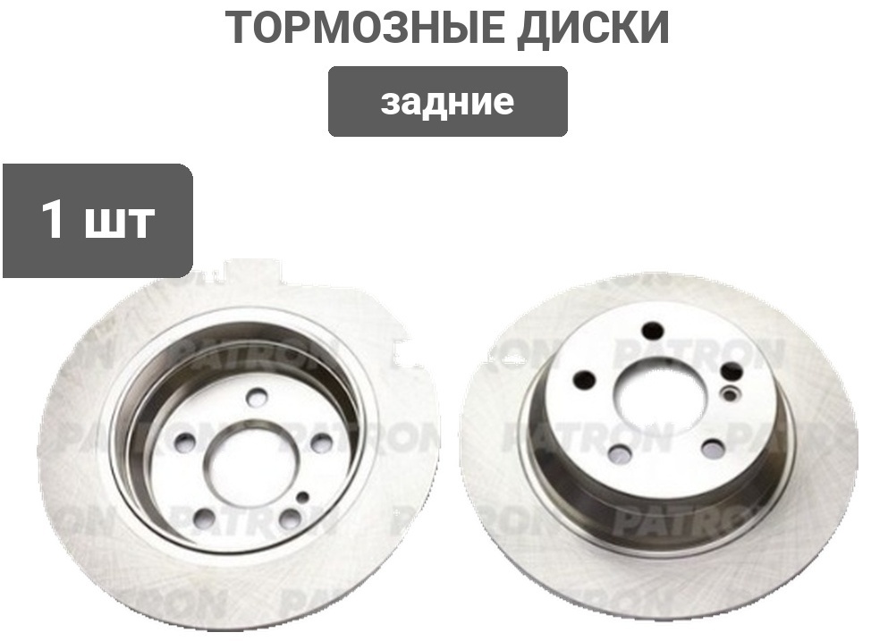 Диски PATRON задние PBD4263