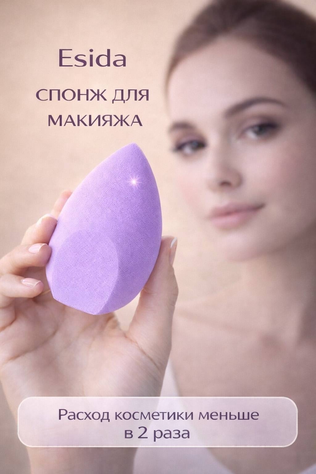 Спонж капля поролон 1 шт