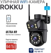 Rokku камера видеонаблюдения WiFi Smart, 6 расширение 2592x1520